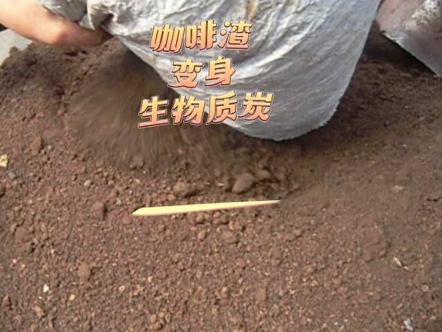 嘿嘿视频APP下载苹果机环保新设备,咖啡渣变身能源新宠