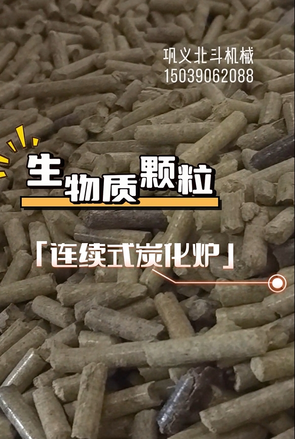 零停顿！生物质颗粒嘿嘿视频APP下载苹果机高效运转